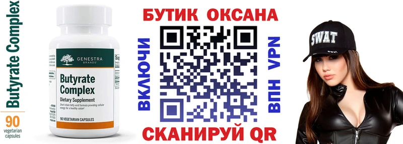 мега как войти  Усть-Лабинск  БУТИРАТ бутандиол 